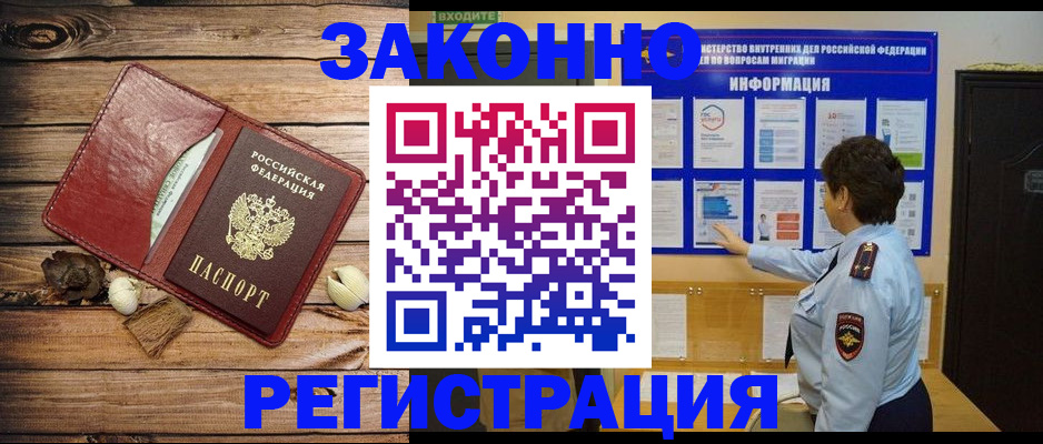временная регистрация купить в Звенигово